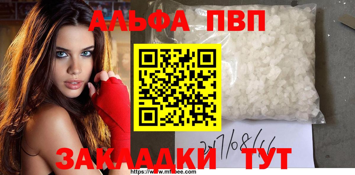 APVP Соль  А ПВП  A PVP VHQ  что такое   Вход с VPN  Брянск 