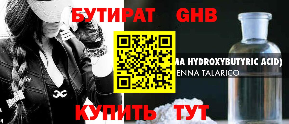 Бутират оксибутират  Бутират  Брянск  Вход с VPN 