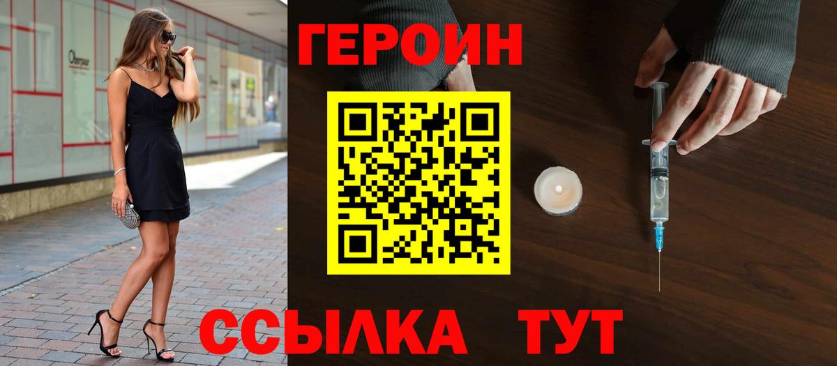 Героин белый  Вход с VPN  Брянск 