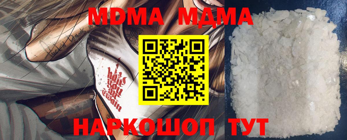 Брянск  МДМА молли  Вход с VPN  МДМА кристаллы 