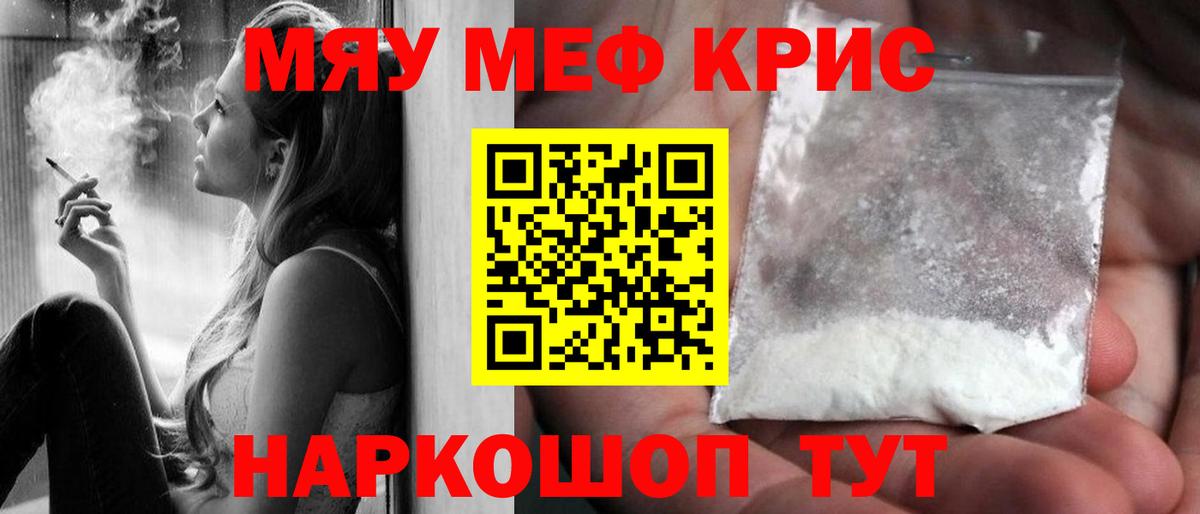 МЕФ кристаллы Брянск